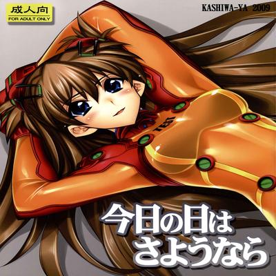 Neon Genesis Evangelion dj - Kyou no Hi wa Sayounara